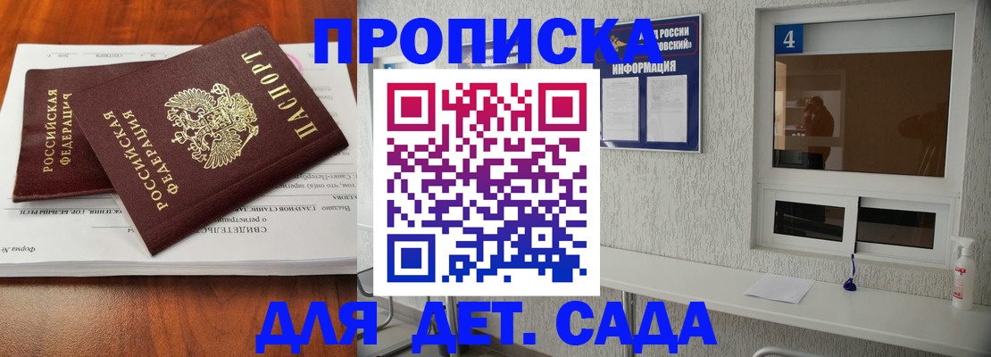 регистрация для дет. сада в Хабаровске