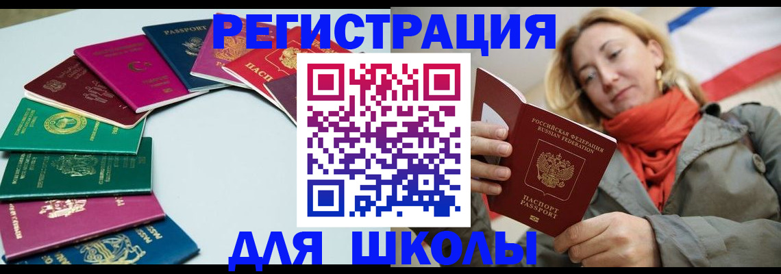 прописка в Хабаровске