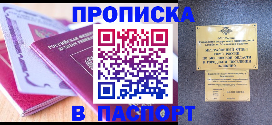 прописка законно в Хабаровске