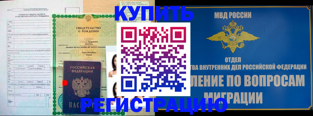 прописка паспорт в Хабаровске