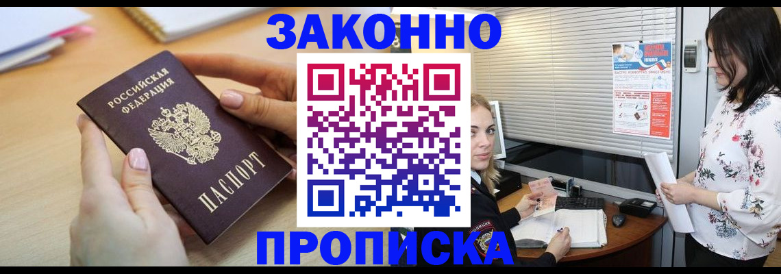 временная регистрация гарантия в Хабаровске